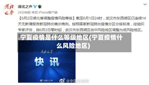 宁夏疫情是什么等级地区(宁夏疫情什么风险地区)-第2张图片