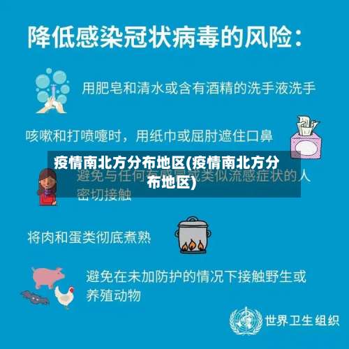 疫情南北方分布地区(疫情南北方分布地区)-第3张图片
