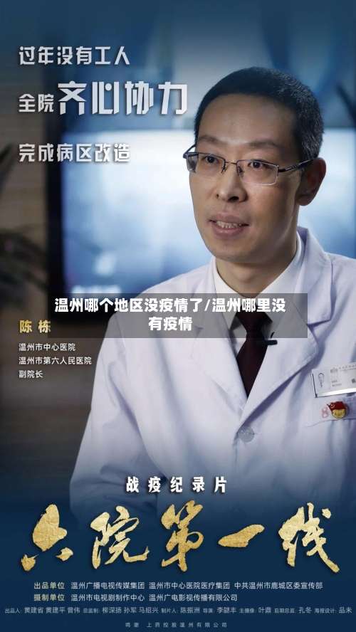 温州哪个地区没疫情了/温州哪里没有疫情-第1张图片