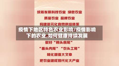 疫情下地区特色农业影响/疫情影响下的农业,如何健康持续发展-第1张图片