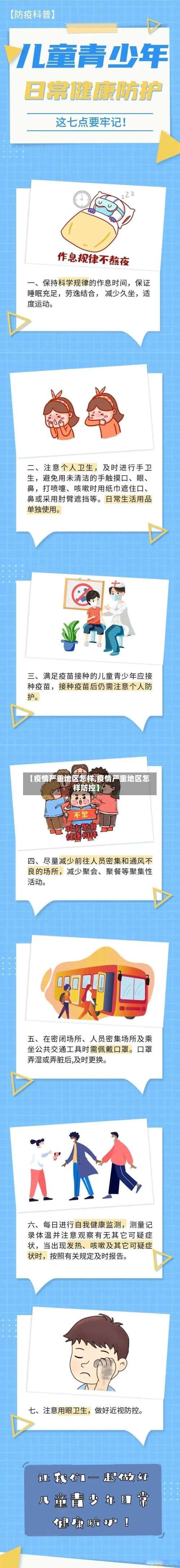 【疫情严重地区怎样,疫情严重地区怎样防控】-第2张图片