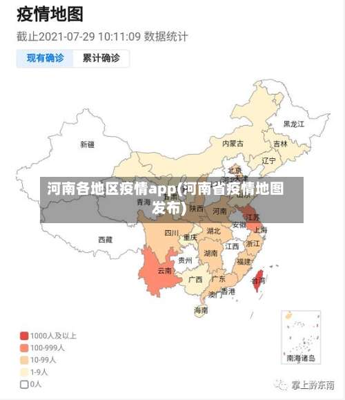 河南各地区疫情app(河南省疫情地图发布)-第1张图片