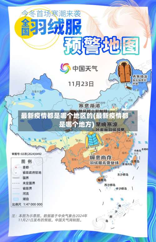 最新疫情都是哪个地区的(最新疫情都是哪个地方)-第2张图片