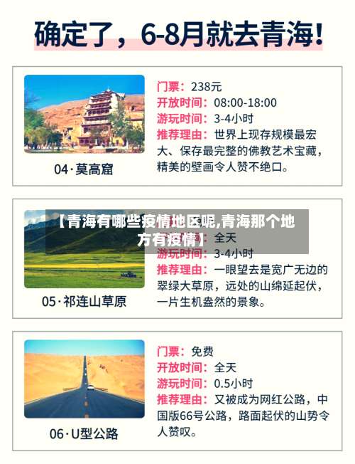 【青海有哪些疫情地区呢,青海那个地方有疫情】-第2张图片
