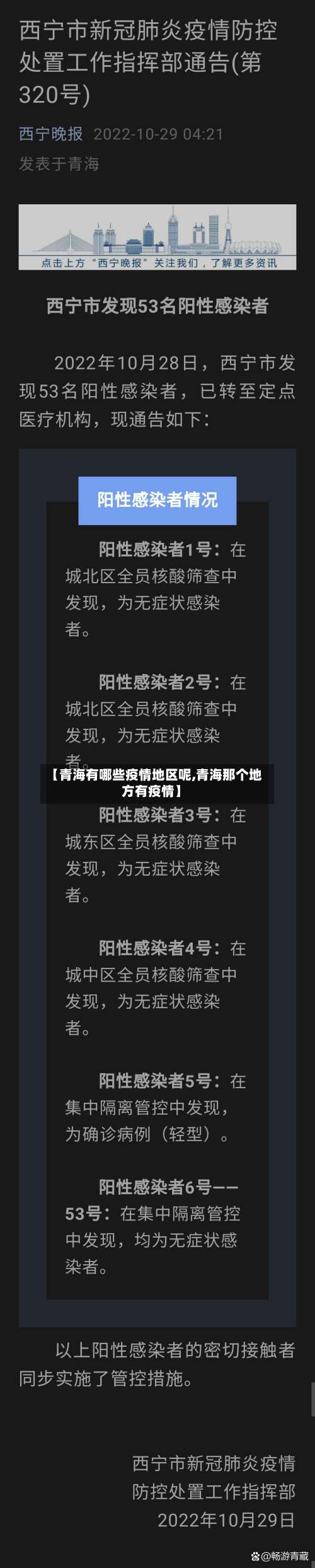 【青海有哪些疫情地区呢,青海那个地方有疫情】-第1张图片