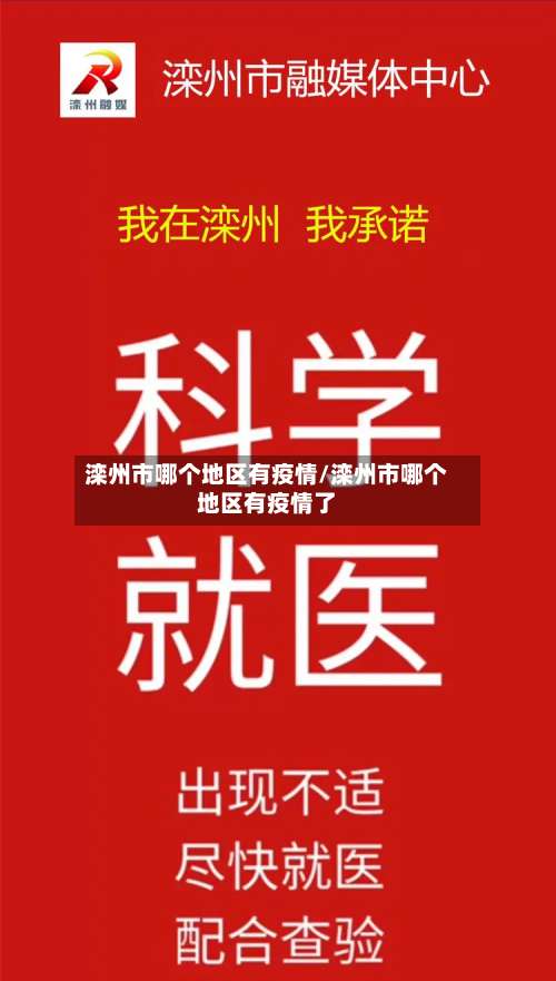 滦州市哪个地区有疫情/滦州市哪个地区有疫情了-第1张图片