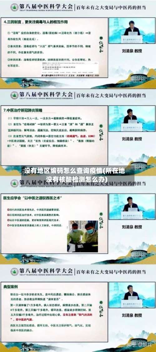 没有地区编码怎么查询疫情(所在地没有核酸检测怎么办)-第2张图片