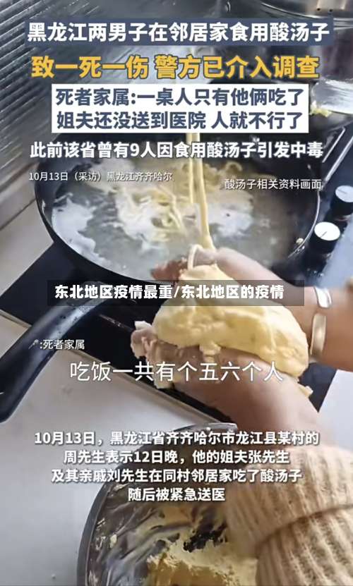 东北地区疫情最重/东北地区的疫情-第1张图片