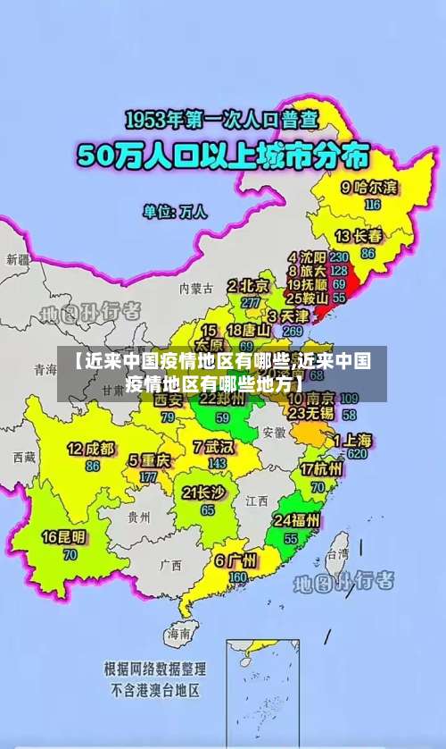 【近来中国疫情地区有哪些,近来中国疫情地区有哪些地方】-第2张图片