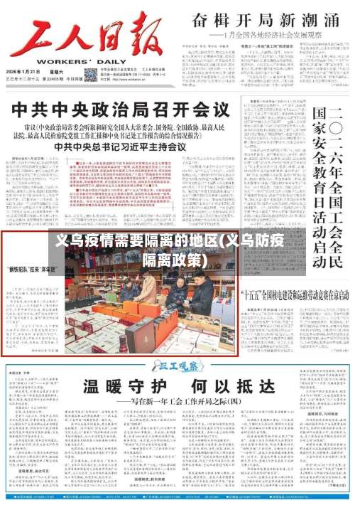 义乌疫情需要隔离的地区(义乌防疫隔离政策)-第1张图片