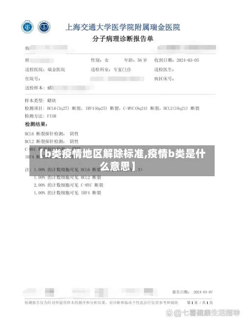 【b类疫情地区解除标准,疫情b类是什么意思】-第1张图片