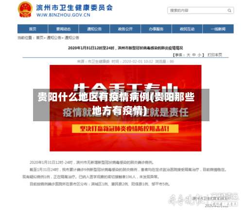 贵阳什么地区有疫情病例(贵阳那些地方有疫情)-第1张图片