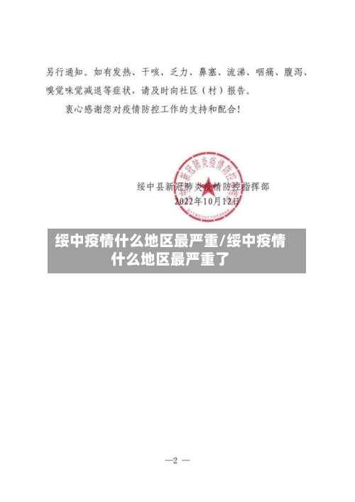 绥中疫情什么地区最严重/绥中疫情什么地区最严重了-第3张图片