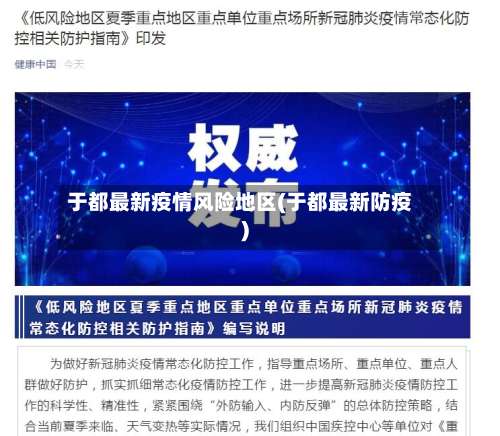 于都最新疫情风险地区(于都最新防疫)-第2张图片