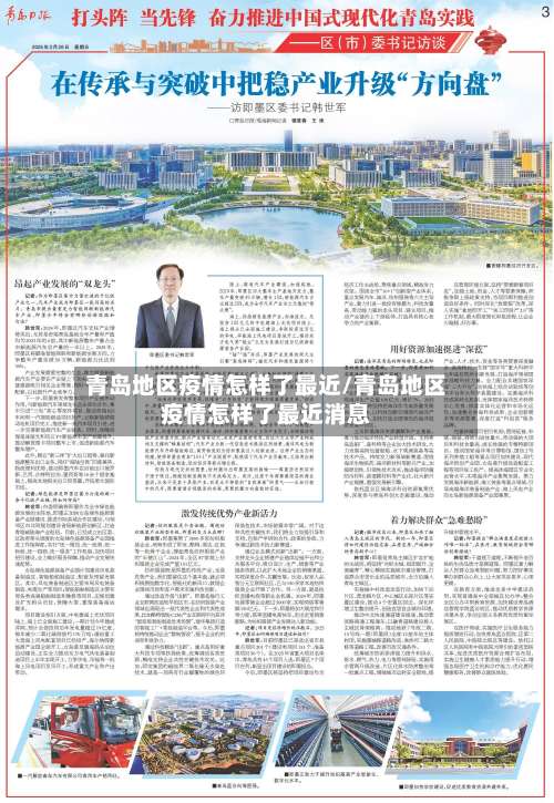 青岛地区疫情怎样了最近/青岛地区疫情怎样了最近消息-第1张图片