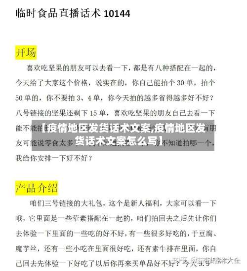 【疫情地区发货话术文案,疫情地区发货话术文案怎么写】-第1张图片