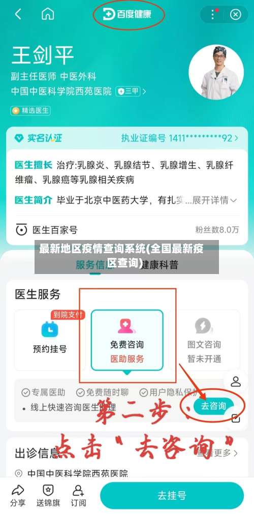 最新地区疫情查询系统(全国最新疫区查询)-第3张图片