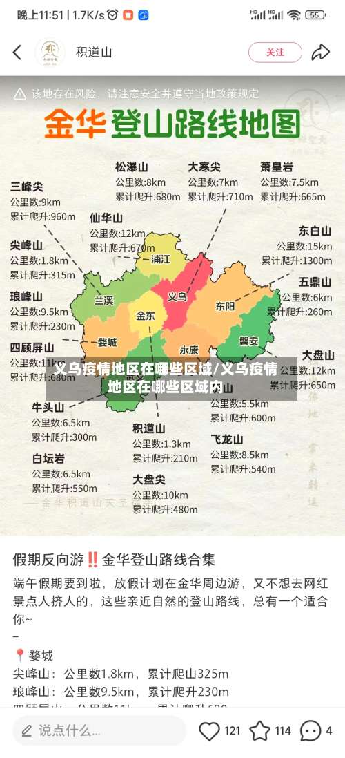 义乌疫情地区在哪些区域/义乌疫情地区在哪些区域内-第3张图片