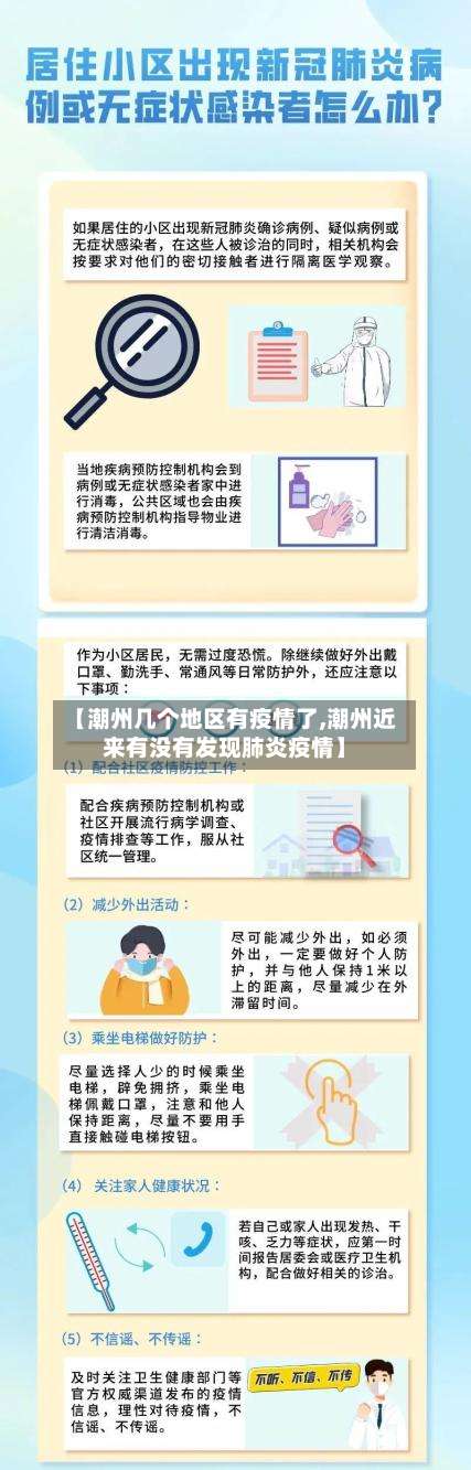 【潮州几个地区有疫情了,潮州近来有没有发现肺炎疫情】-第1张图片
