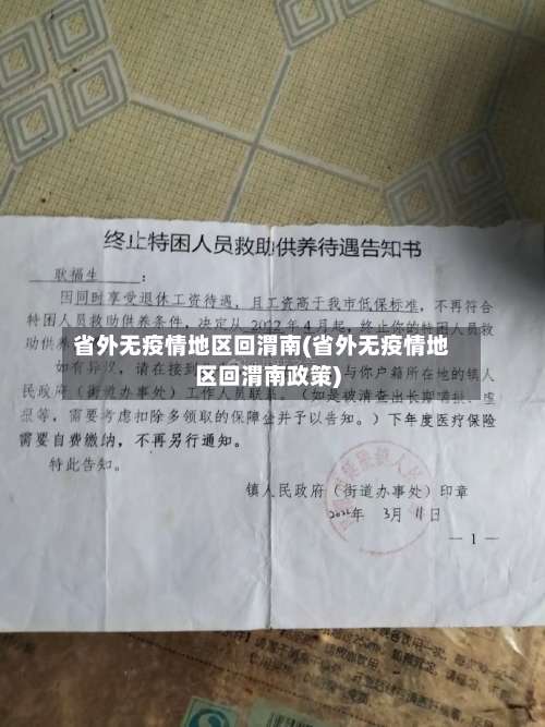 省外无疫情地区回渭南(省外无疫情地区回渭南政策)-第2张图片