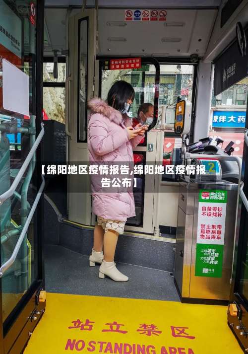 【绵阳地区疫情报告,绵阳地区疫情报告公布】-第3张图片
