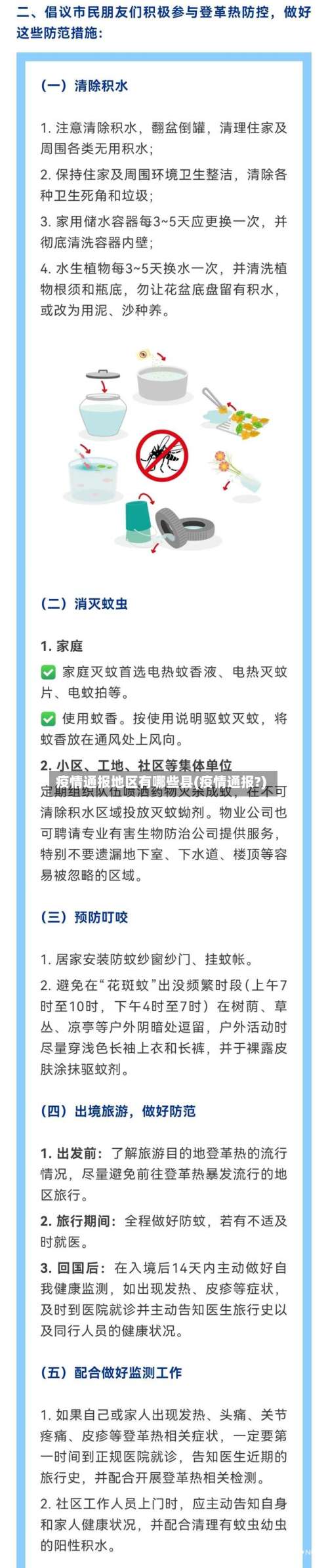 疫情通报地区有哪些县(疫情通报?)-第1张图片