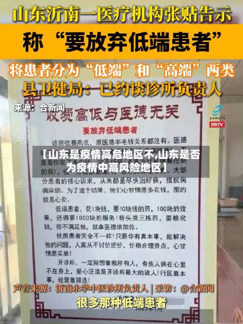 【山东是疫情高危地区不,山东是否为疫情中高风险地区】-第3张图片