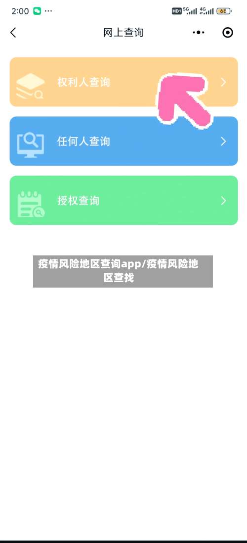 疫情风险地区查询app/疫情风险地区查找-第1张图片