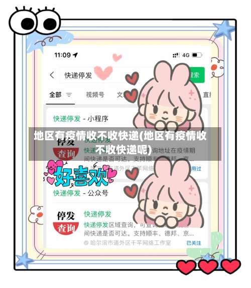 地区有疫情收不收快递(地区有疫情收不收快递呢)-第1张图片