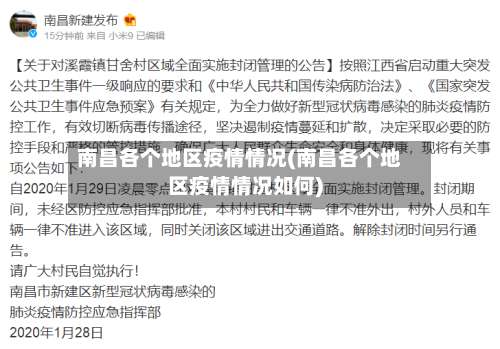 南昌各个地区疫情情况(南昌各个地区疫情情况如何)-第3张图片