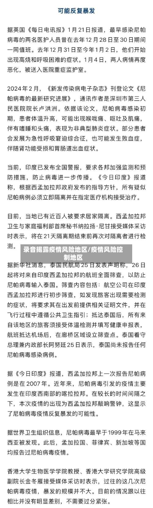 录音揭露疫情风险地区/疫情风险控制地区-第3张图片