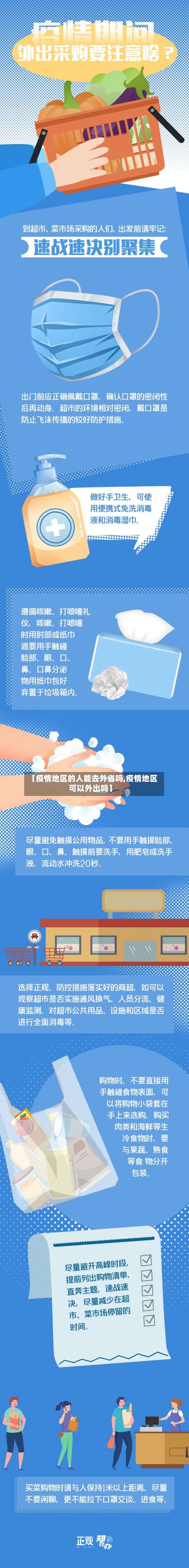 【疫情地区的人能去外省吗,疫情地区可以外出吗】-第2张图片