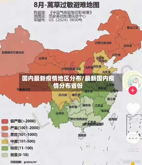 国内最新疫情地区分布/最新国内疫情分布省份-第1张图片
