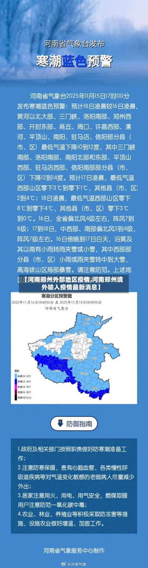 【河南郑州外部地区疫情,河南郑州境外输入疫情最新消息】-第1张图片