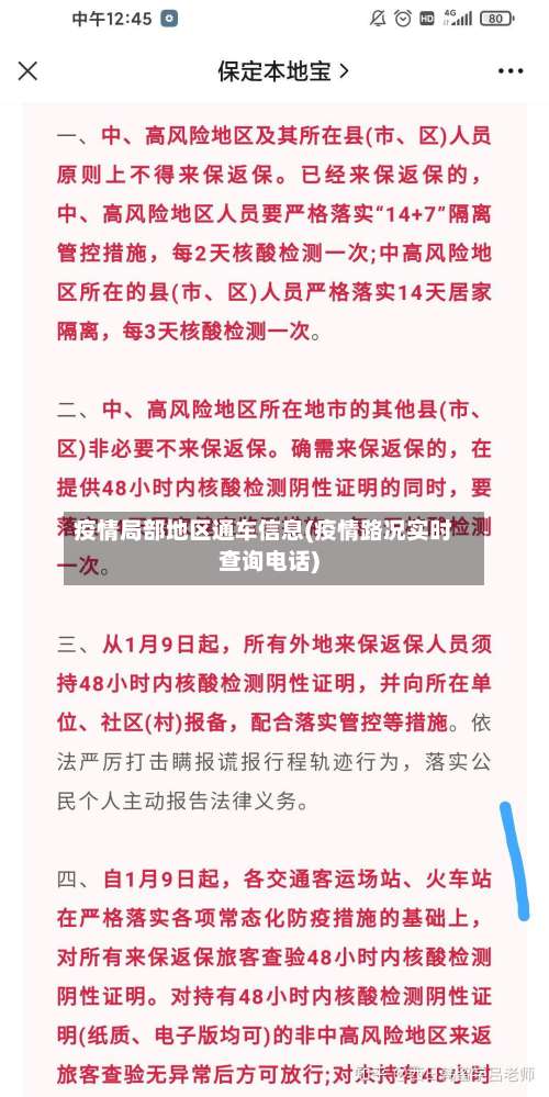 疫情局部地区通车信息(疫情路况实时查询电话)-第3张图片