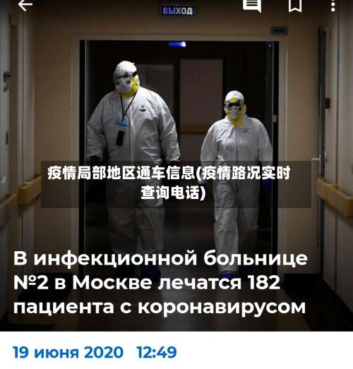 疫情局部地区通车信息(疫情路况实时查询电话)-第2张图片