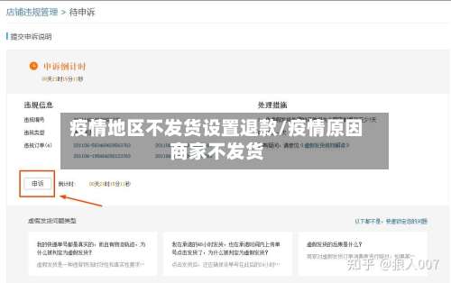 疫情地区不发货设置退款/疫情原因商家不发货-第2张图片