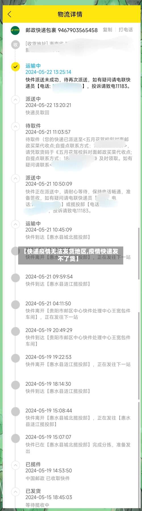 【快递疫情无法发货地区,疫情快递发不了货】-第2张图片