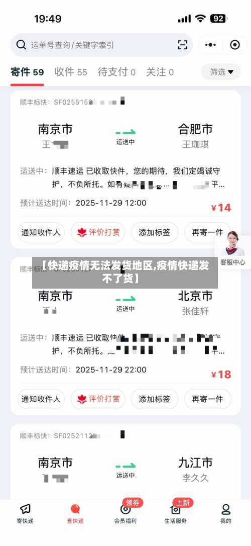 【快递疫情无法发货地区,疫情快递发不了货】-第1张图片