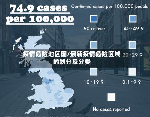 疫情危险地区图/最新疫情危险区域的划分及分类-第2张图片