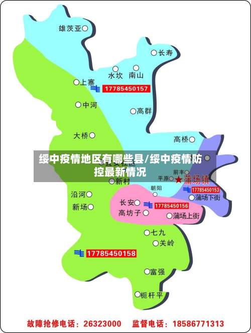 绥中疫情地区有哪些县/绥中疫情防控最新情况-第2张图片
