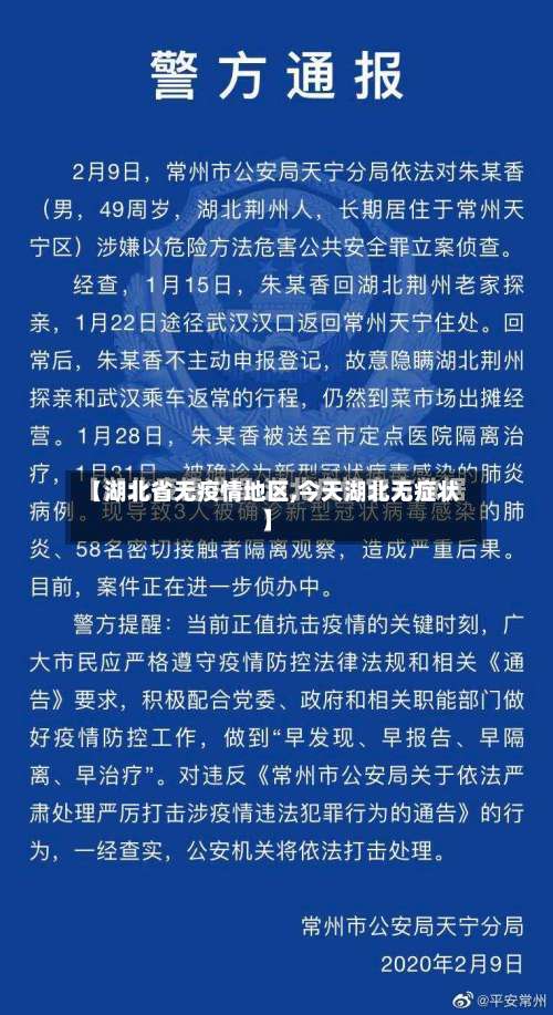 【湖北省无疫情地区,今天湖北无症状】-第1张图片