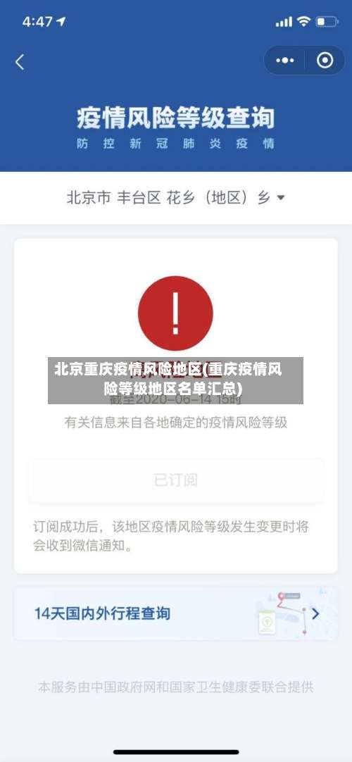 北京重庆疫情风险地区(重庆疫情风险等级地区名单汇总)-第1张图片