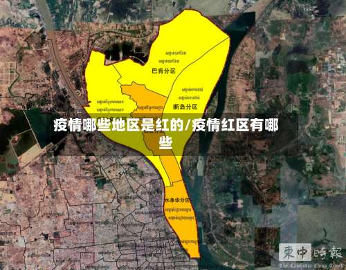 疫情哪些地区是红的/疫情红区有哪些-第1张图片