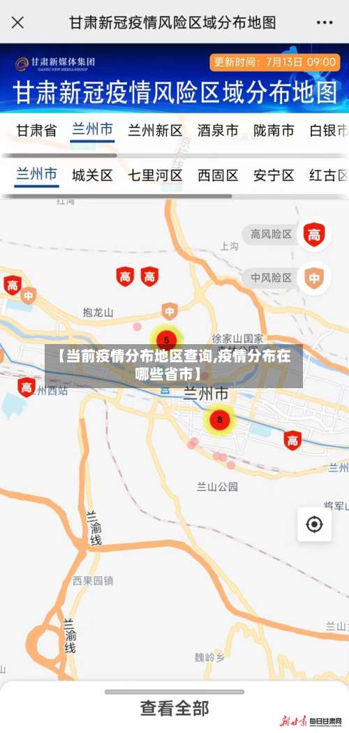 【当前疫情分布地区查询,疫情分布在哪些省市】-第1张图片