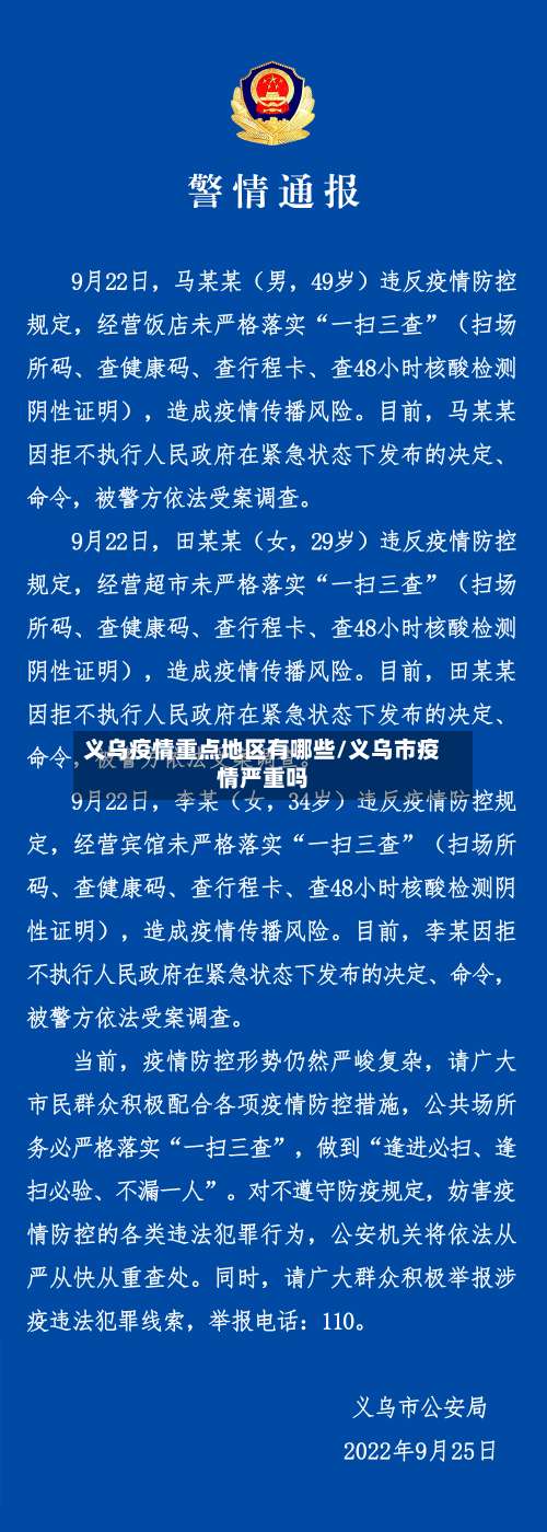 义乌疫情重点地区有哪些/义乌市疫情严重吗-第1张图片