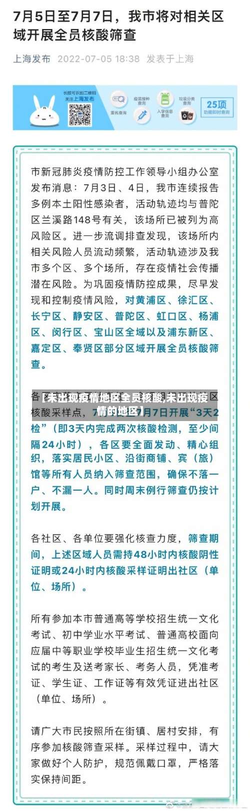 【未出现疫情地区全员核酸,未出现疫情的地区】-第2张图片