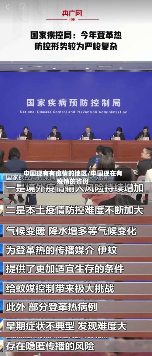 中国现有有疫情的地区/中国现在有疫情的省份-第1张图片