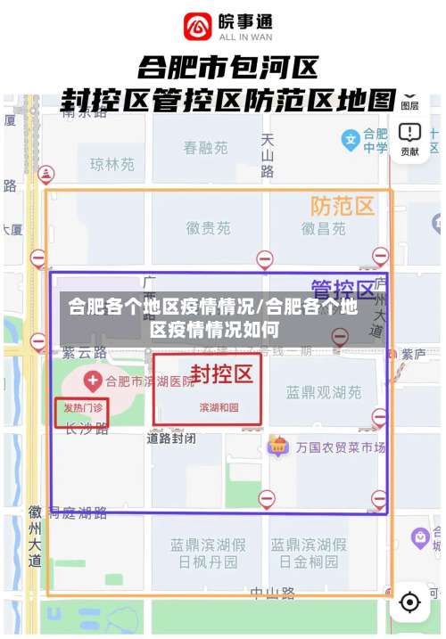 合肥各个地区疫情情况/合肥各个地区疫情情况如何-第1张图片
