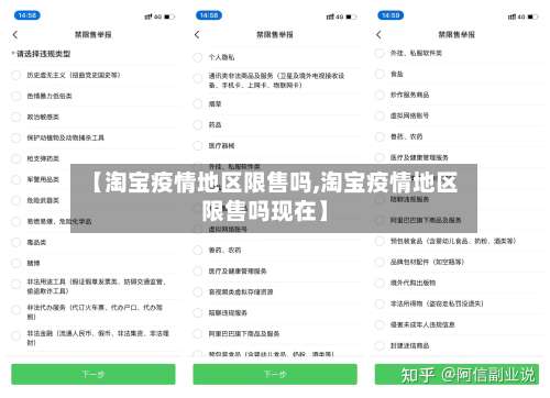 【淘宝疫情地区限售吗,淘宝疫情地区限售吗现在】-第3张图片
